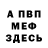 МЕФ мука kr999